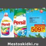 Магазин:Метро,Скидка:Средства для стирки Persil 