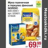 Магазин:Метро,Скидка:Мука пшеничная и геркулес финский Nordic 