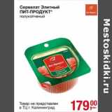 Магазин:Метро,Скидка:Сервелат Элитный Пит-Продукт