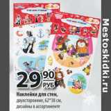 Магазин:Да!,Скидка:Наклейки для стен, двухсторонние, 62*38 см, дизайны в ассортименте