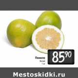 Магазин:Билла,Скидка:Помело