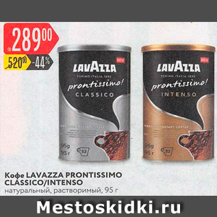 Акция - Кофе Lavazza