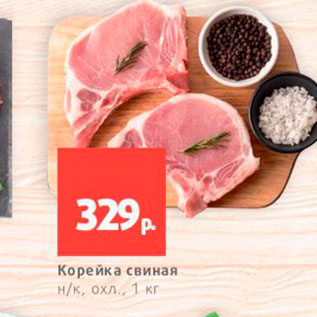 Акция - Корейка свиная н/к, охл, 1 кг 