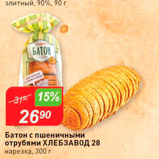 Акция - Батон с пшеничными отрубями Хлебзавод 28 нарезка, 300 г 