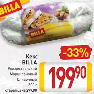 Акция - Кекс Billa