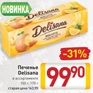 Акция - Печенье Delisana