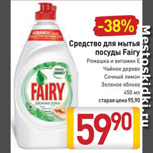 Акция - Средство для посуды Fairy