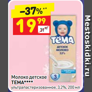 Акция - Молоко детское ТЕМА ультрапастеризованное, 3,2%