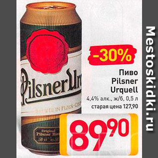 Акция - Пиво Pilsner