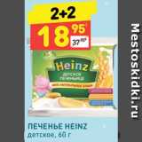 Магазин:Дикси,Скидка:Печенье Heinz