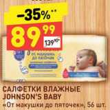 Дикси Акции - Салфетки Johnson's Baby