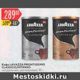 Магазин:Карусель,Скидка:Кофе Lavazza