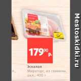 Магазин:Виктория,Скидка:Эскалоп Мираторы, из свинины, охл, 400 г 