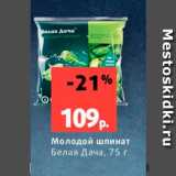 Виктория Акции - Молодой шпинат Белая Дача, 75 г 