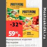 Виктория Акции - Макаронные изделия Пастерони в ассортименте, 400-450 г 