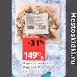 Магазин:Виктория,Скидка:Морской коктейль Фиш Энд Мор зам, 430 г 