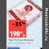 Виктория Акции - Торт Птичье Молоко Фили-бейкер, 500 г 