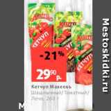 Магазин:Виктория,Скидка:Кетчуп Махеевъ Шашлычный Томатный Лечо, 260 г 