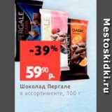 Виктория Акции - Шоколад Пергаме в ассортименте, 100 г 