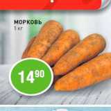 Магазин:Авоська,Скидка:Морковь