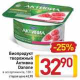 Билла Акции - Биопродукт творожный Активиа