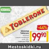 Билла Акции - Шоколад Toblerone