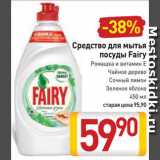 Магазин:Билла,Скидка:Средство для посуды Fairy