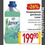 Магазин:Билла,Скидка:Кондиционер для белья Lenor