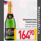 Магазин:Билла,Скидка:Шампанское Советское