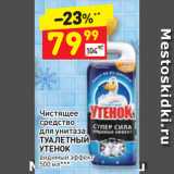 Дикси Акции - Чистящее средство для унитаза Туалетный утенок 