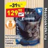 Магазин:Дикси,Скидка:Наполнитель для кошачьего туалета Гамма 