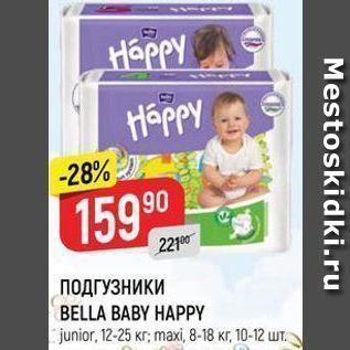Акция - ПОДГУЗНИКИ BELLA BABY HAPPY