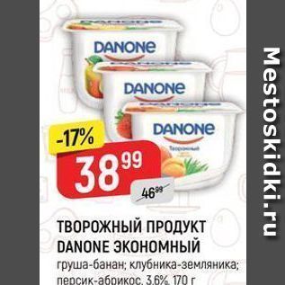 Акция - ТВОРОЖНЫЙ ПРОДУКТ DANONE ЭКОНОМНЫЙ