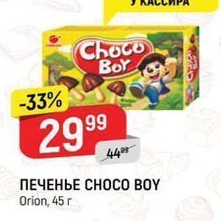 Акция - ПЕЧЕНЬЕ СНОСО BOY Orion,