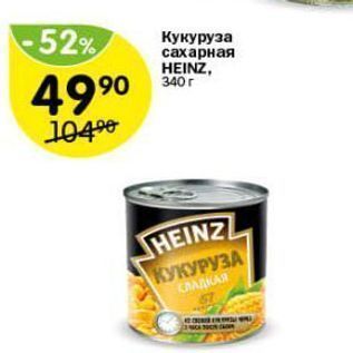 Акция - Кукуруза сахарная HEINZ