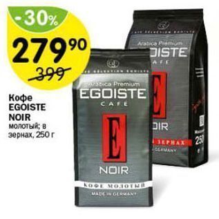 Акция - Кофе EGOISTE CAFE NOIR