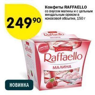 Акция - Конфеты RAFFAELLO