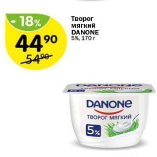 Акция - Творог мягкий DANONE