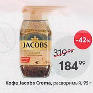 Акция - Кофе Jаcobs Cremа