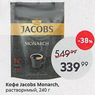 Акция - Koфe Jacobs Monarch