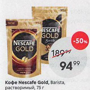 Акция - Koфe Nescafe Gold