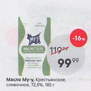 Акция - Масло Му-у, Крестьянское, сливочное, 72,5%, 185г