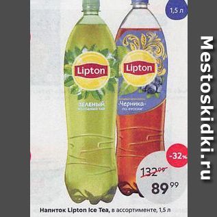 Акция - Напиток Lipton Ice Tea