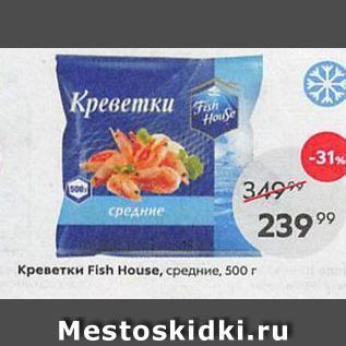 Акция - Креветки Fish House,