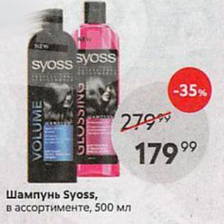 Акция - Шампунь Syoss