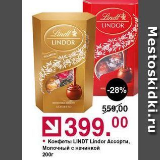 Акция - Конфеты LINDT