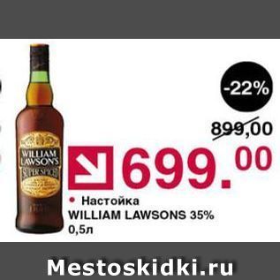 Акция - Настойка WILLIAM LAWSONS