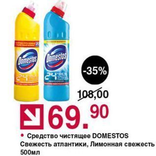 Акция - Средство чистящее DOMESTOS