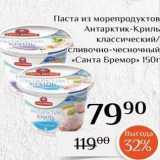 Магазин:Магнолия,Скидка:Паста из морепродуктов Антарктик-Криль 