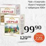 Магнолия Акции - Чай «Азерчай» 